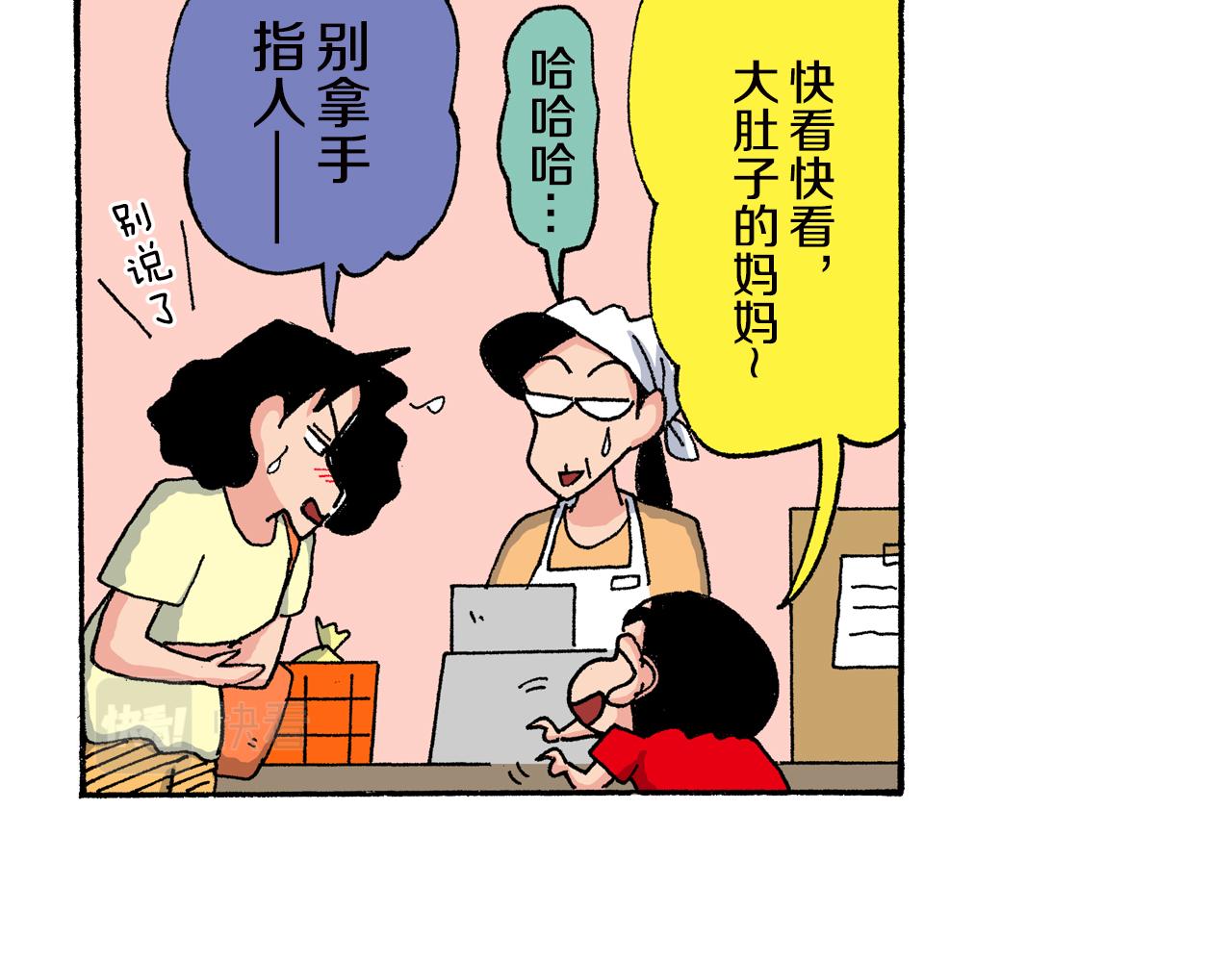 《新蜡笔小新（全彩色条漫）》第151话 第20页