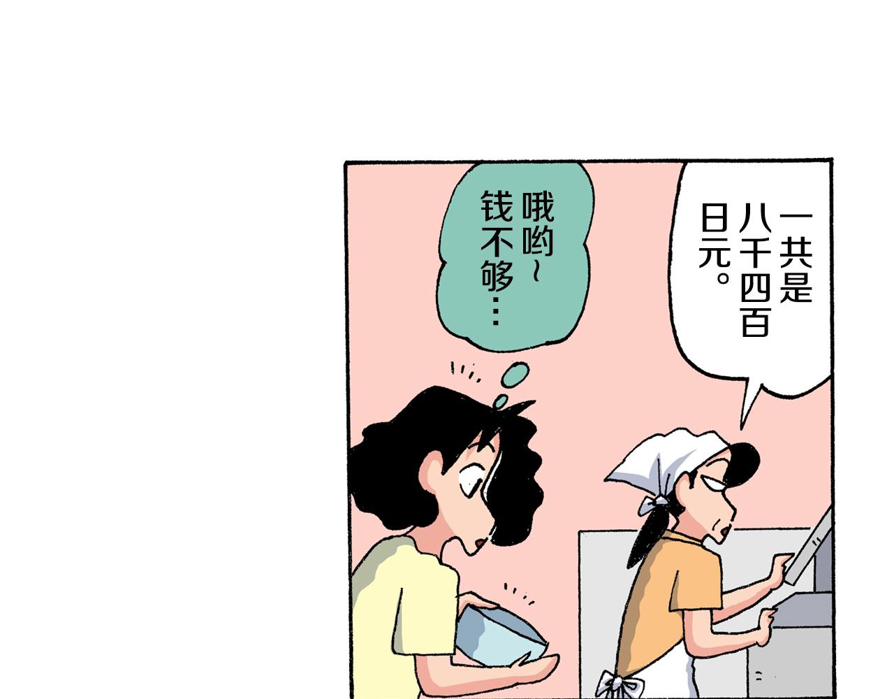 《新蜡笔小新（全彩色条漫）》第151话 第21页