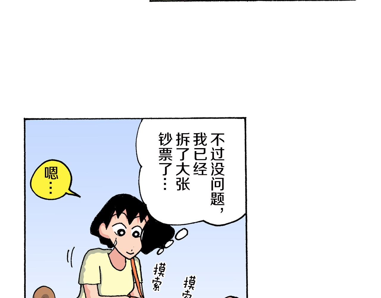 《新蜡笔小新（全彩色条漫）》第151话 第22页