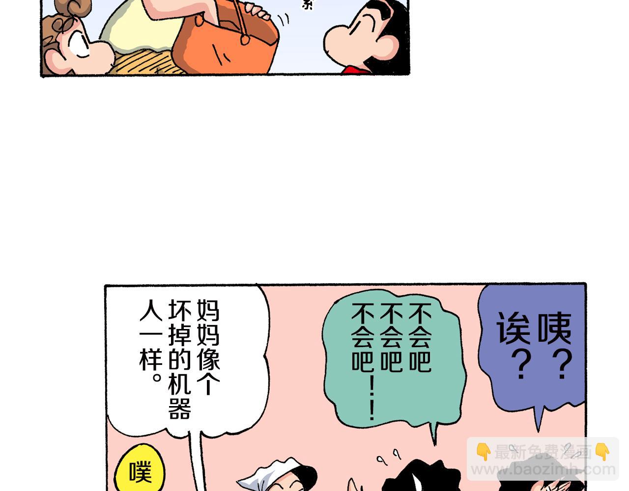 《新蜡笔小新（全彩色条漫）》第151话 第23页
