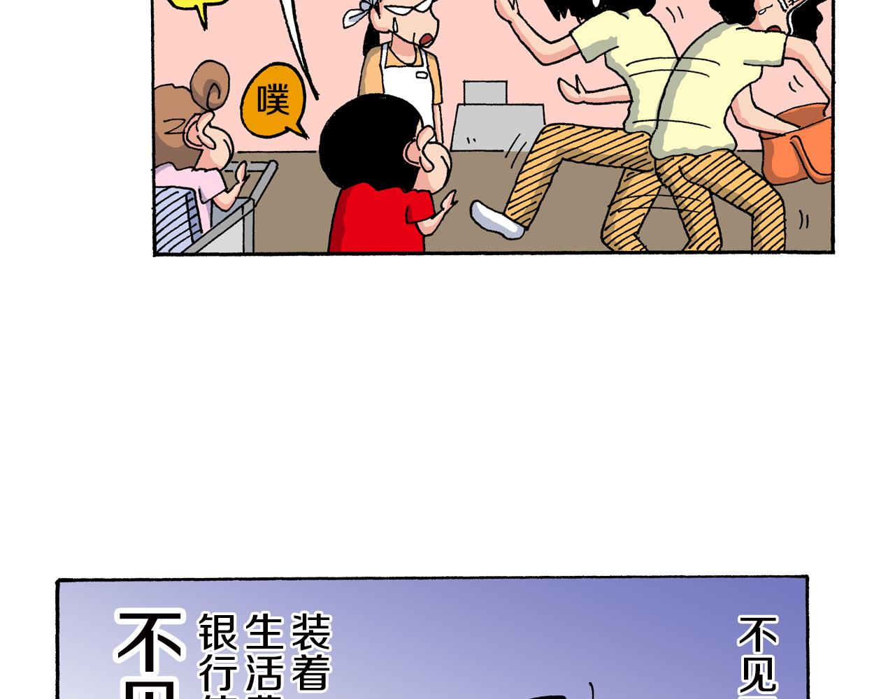 《新蜡笔小新（全彩色条漫）》第151话 第24页