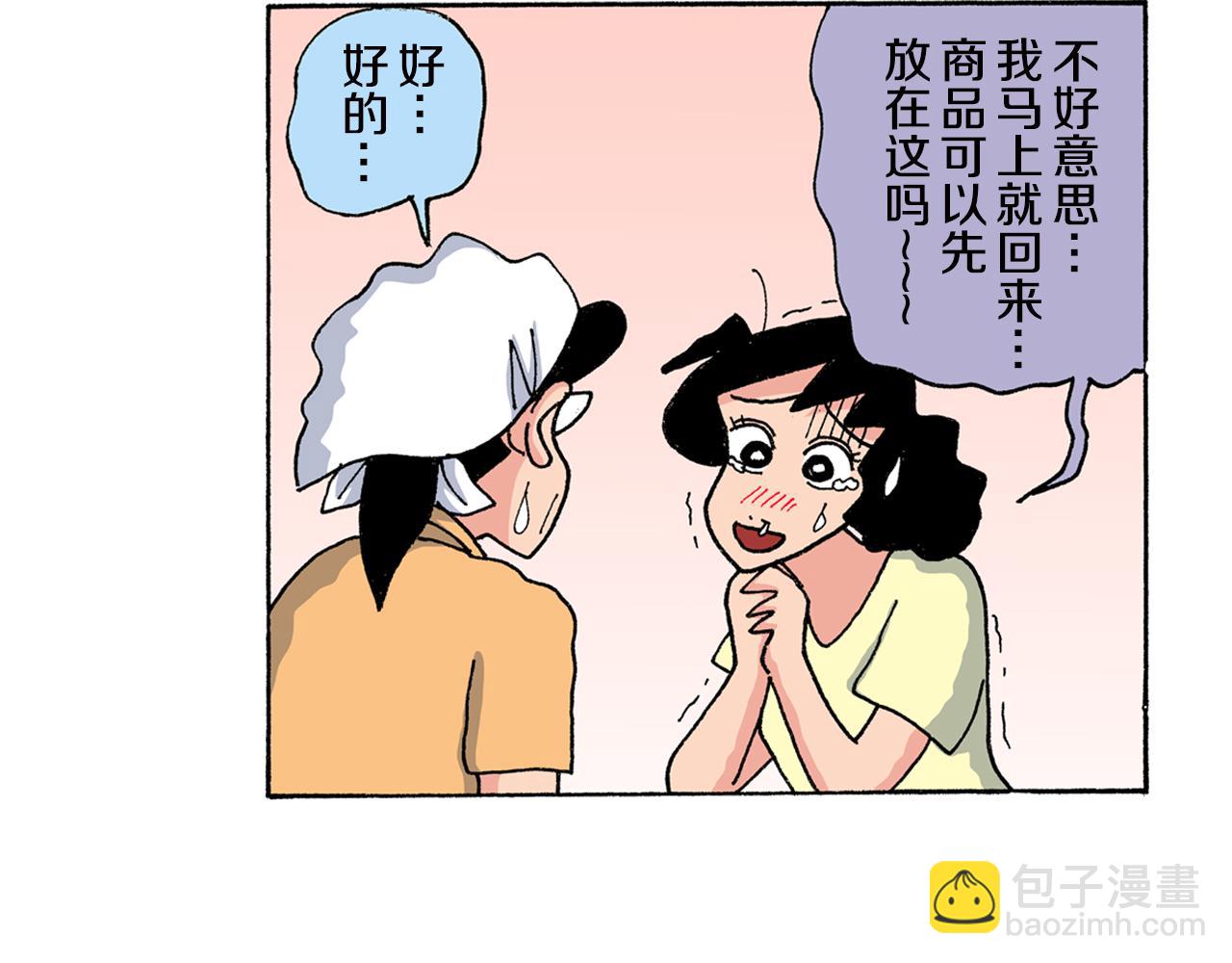 《新蜡笔小新（全彩色条漫）》第151话 第26页