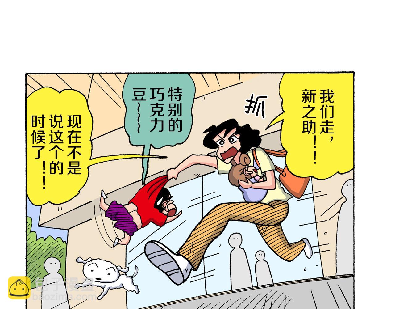 《新蜡笔小新（全彩色条漫）》第151话 第27页