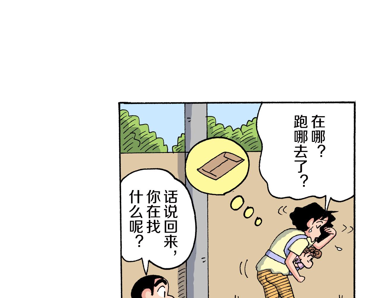 《新蜡笔小新（全彩色条漫）》第151话 第29页