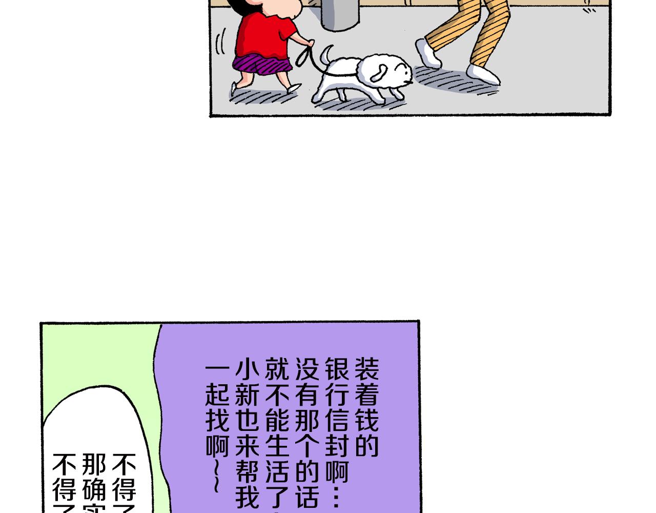 《新蜡笔小新（全彩色条漫）》第151话 第30页