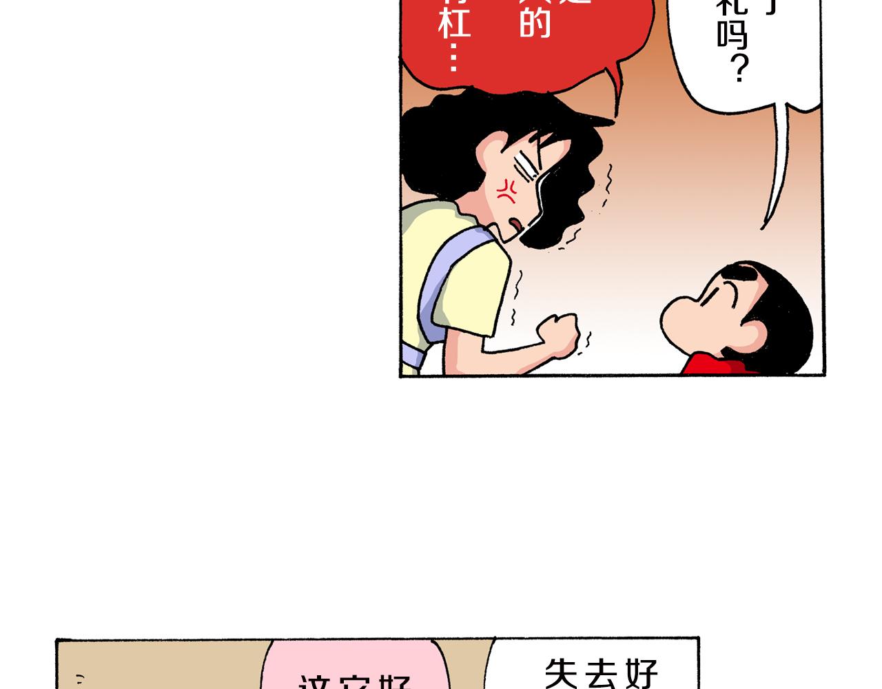 《新蜡笔小新（全彩色条漫）》第151话 第32页