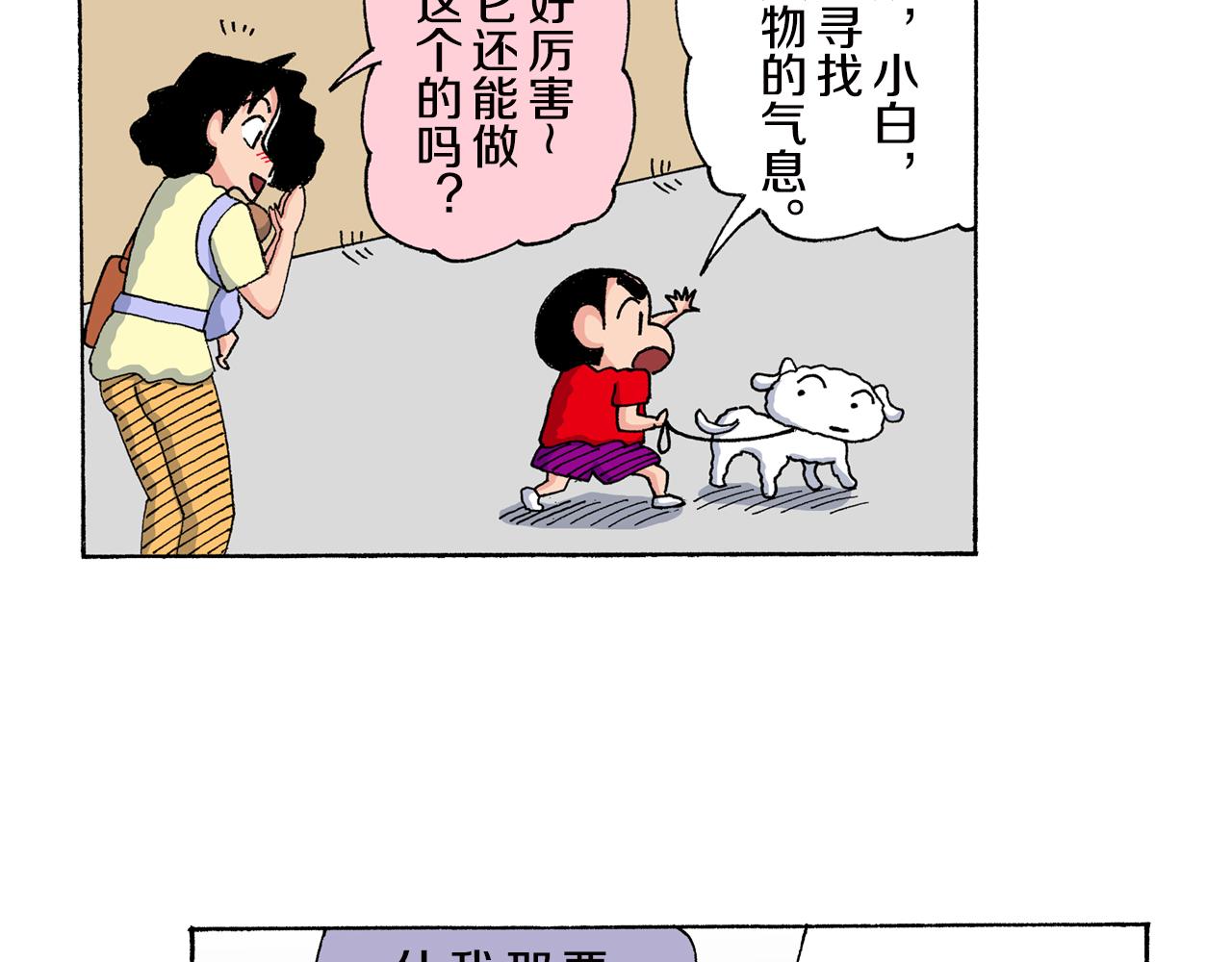 《新蜡笔小新（全彩色条漫）》第151话 第33页