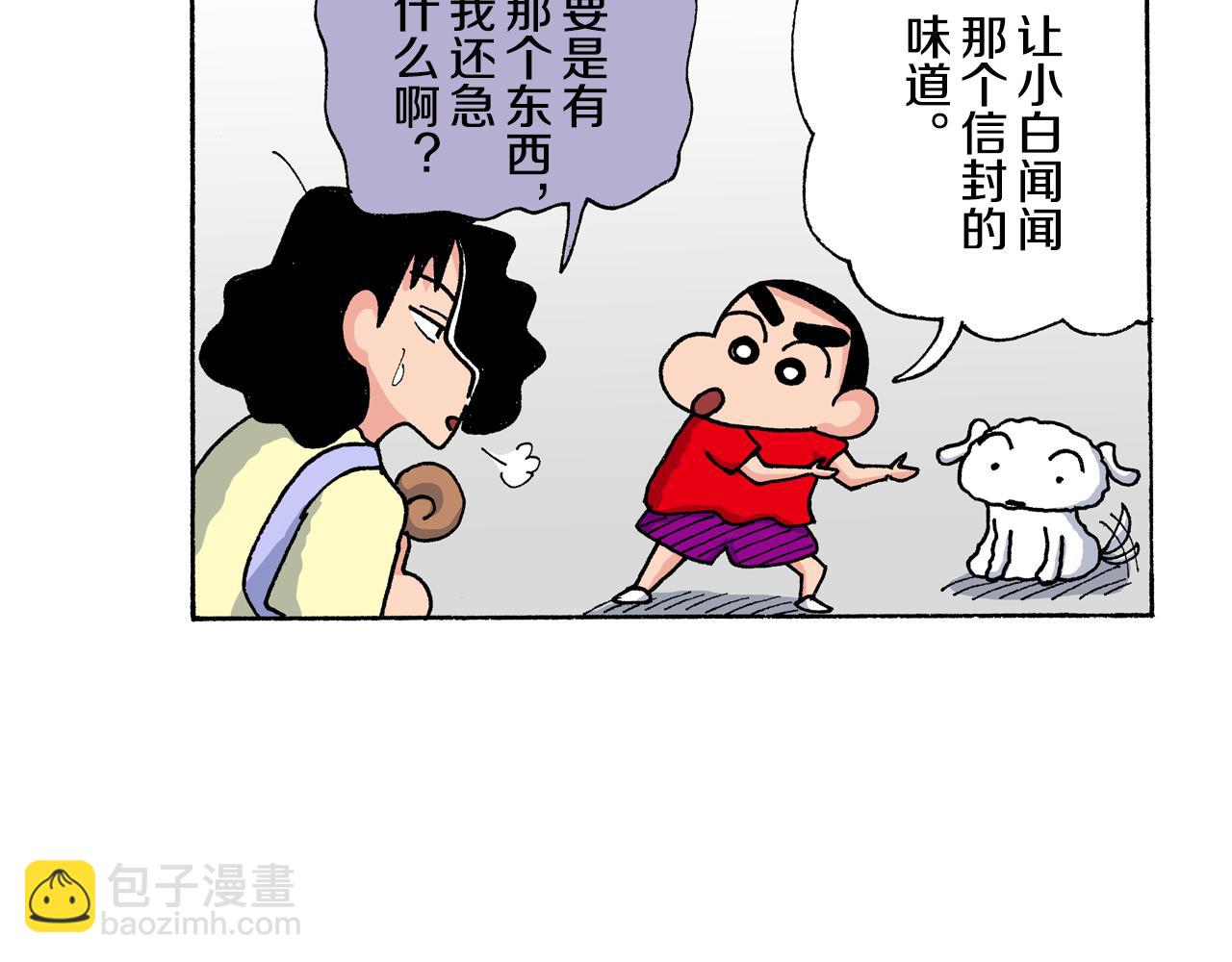 《新蜡笔小新（全彩色条漫）》第151话 第34页