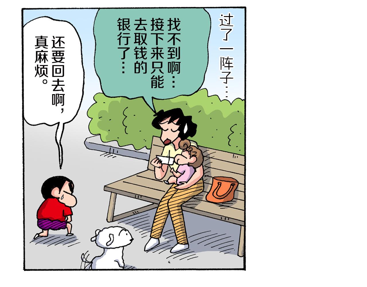 《新蜡笔小新（全彩色条漫）》第151话 第35页