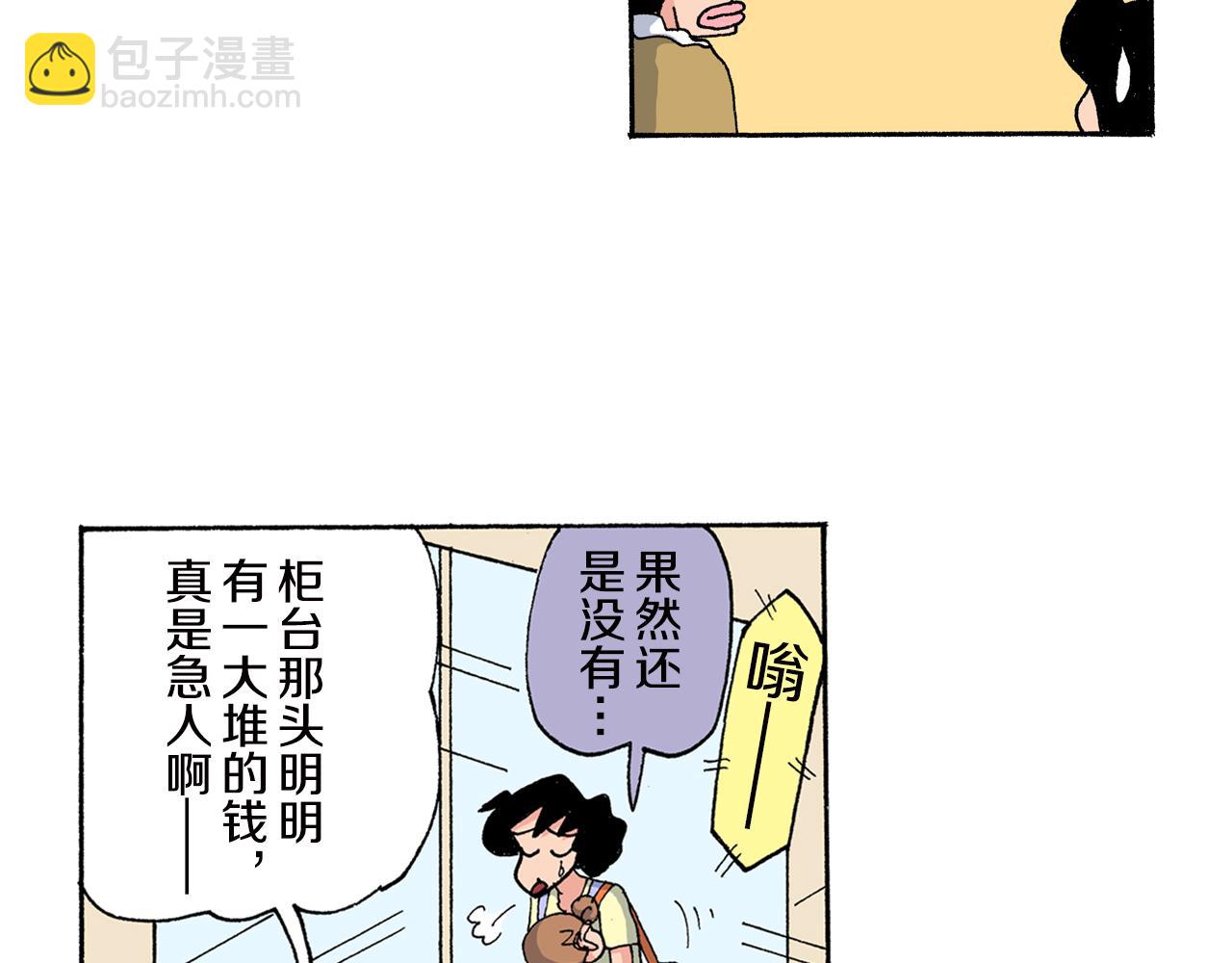 《新蜡笔小新（全彩色条漫）》第151话 第37页