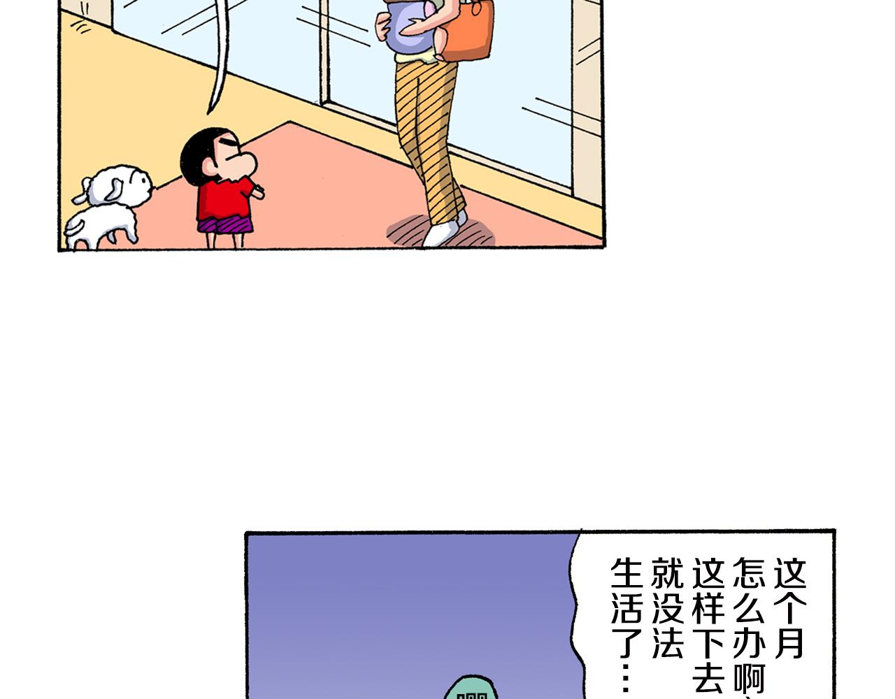 《新蜡笔小新（全彩色条漫）》第151话 第38页