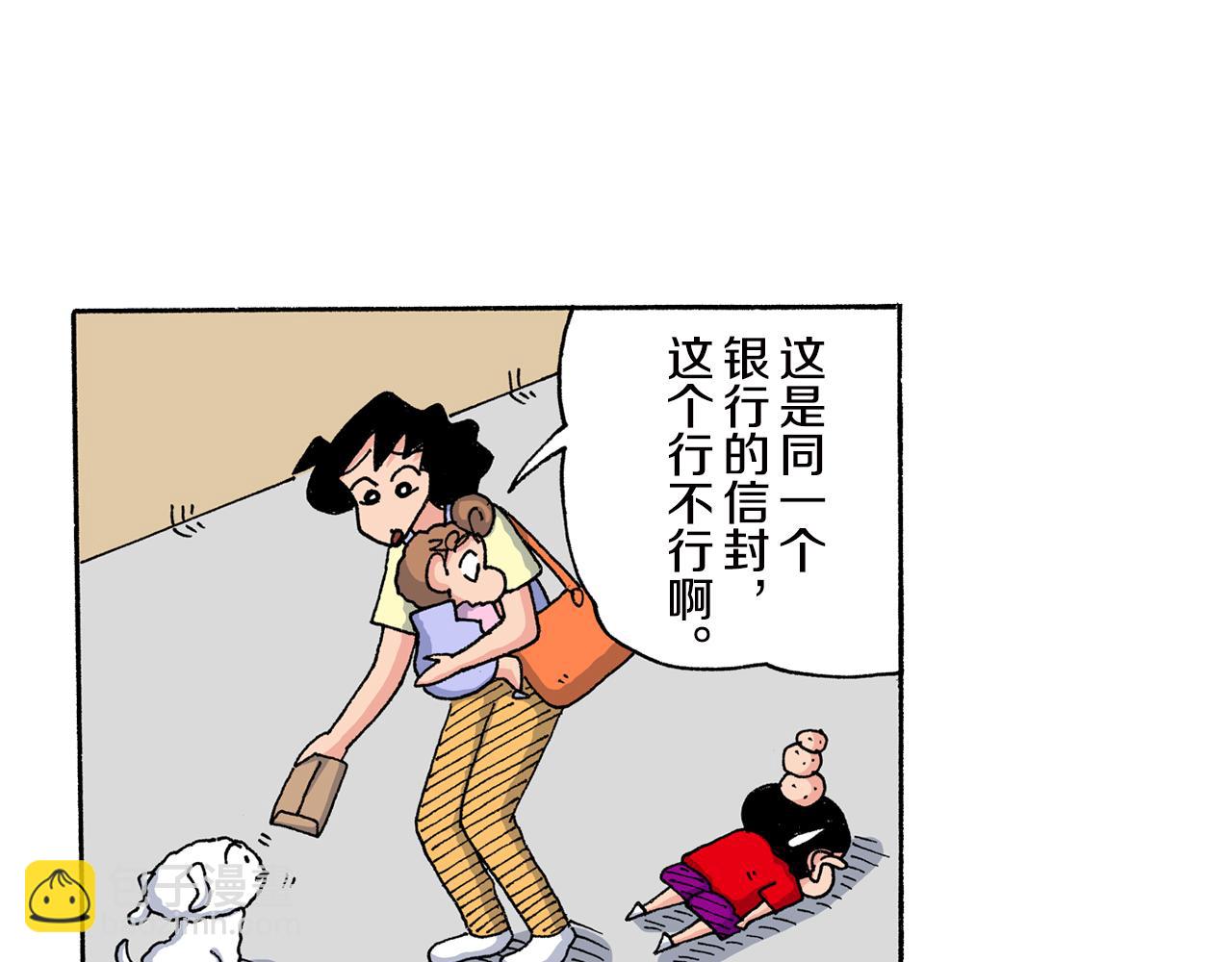 《新蜡笔小新（全彩色条漫）》第151话 第43页