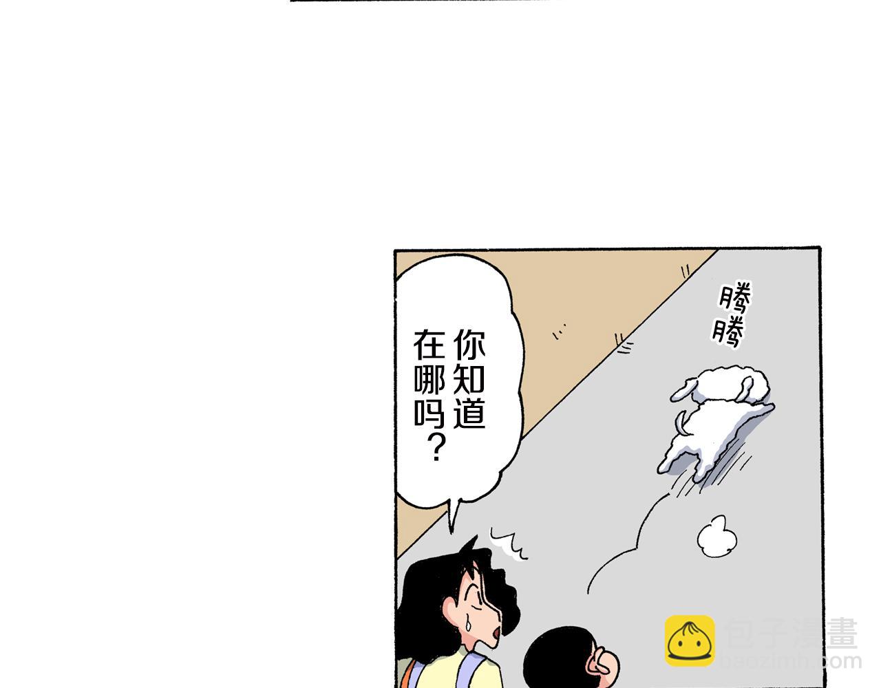 《新蜡笔小新（全彩色条漫）》第151话 第45页