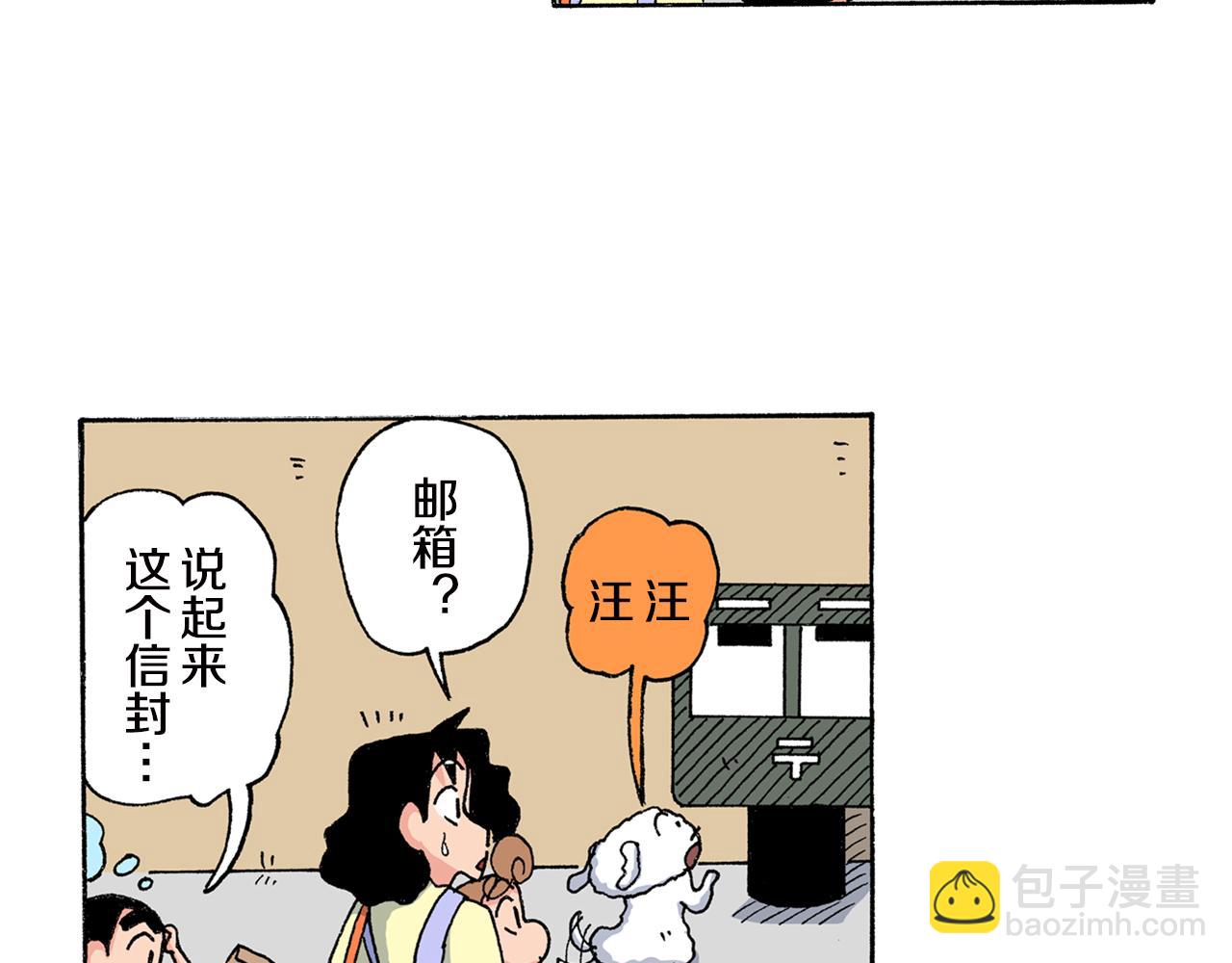 《新蜡笔小新（全彩色条漫）》第151话 第46页