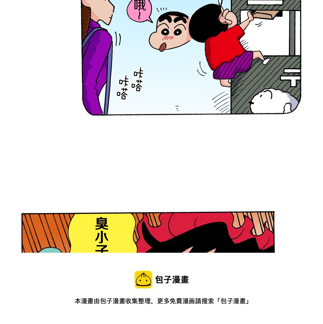 《新蜡笔小新（全彩色条漫）》第151话 第50页