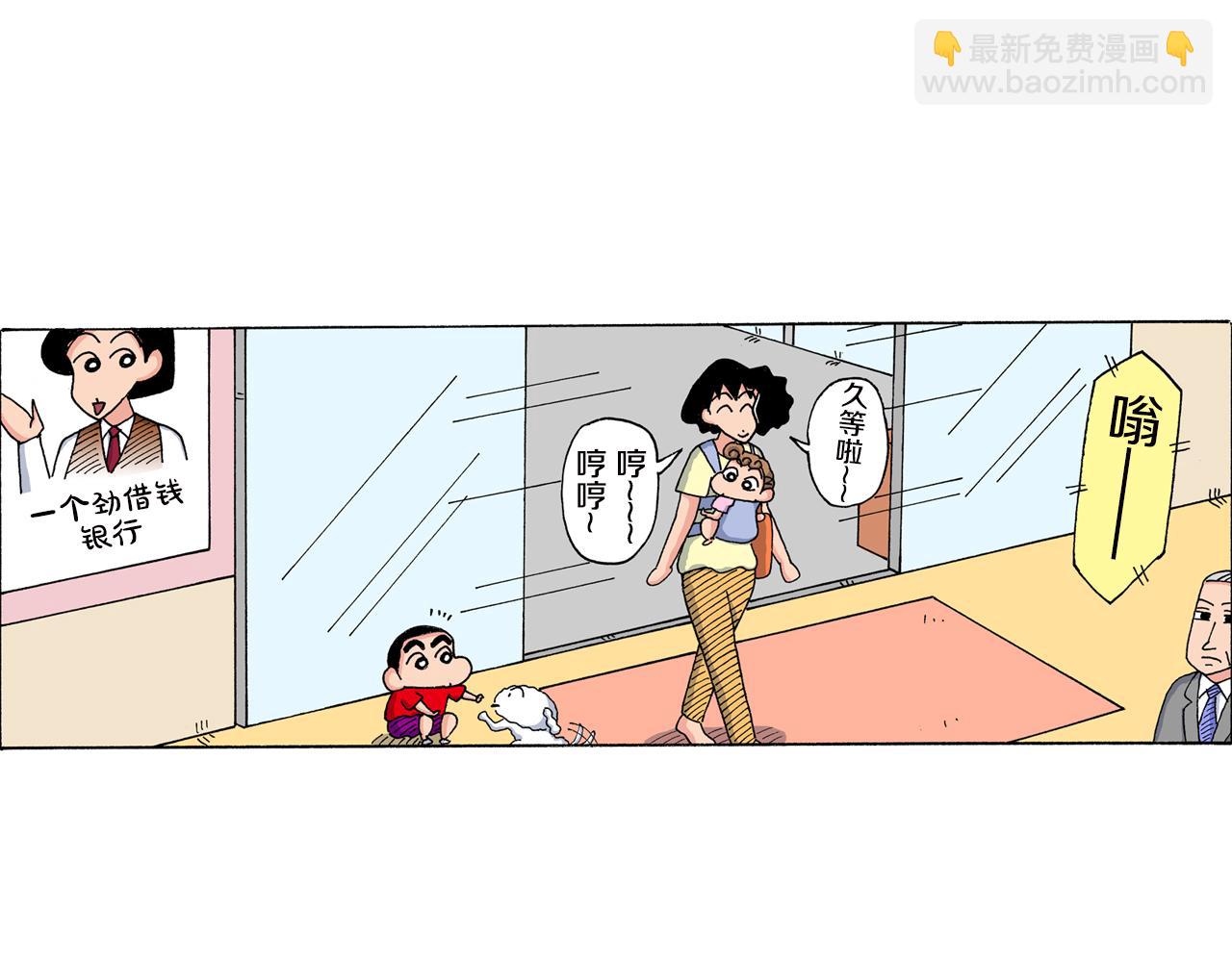《新蜡笔小新（全彩色条漫）》第151话 第5页