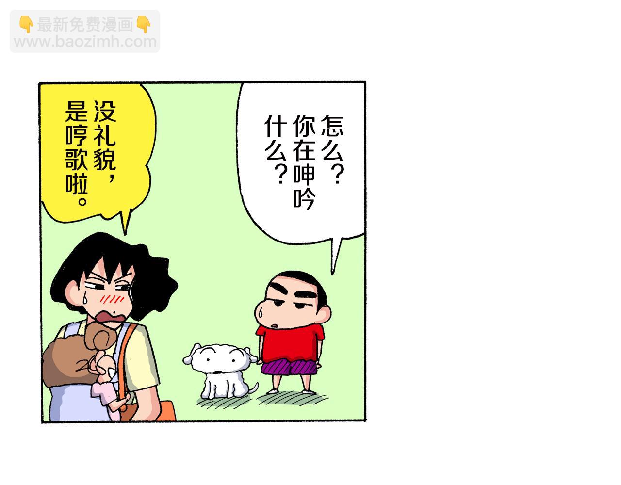 《新蜡笔小新（全彩色条漫）》第151话 第6页