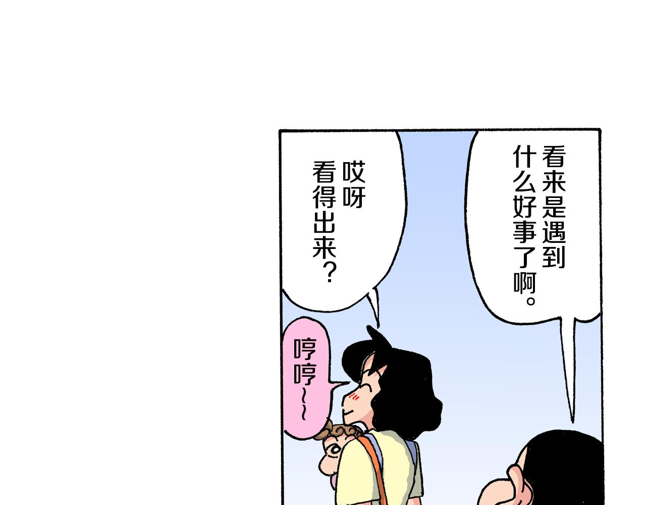 《新蜡笔小新（全彩色条漫）》第151话 第7页