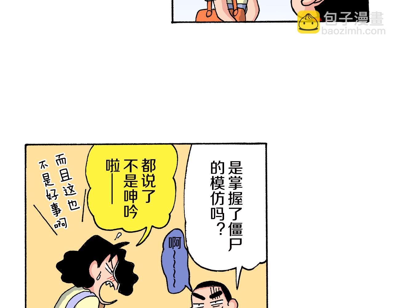 《新蜡笔小新（全彩色条漫）》第151话 第8页