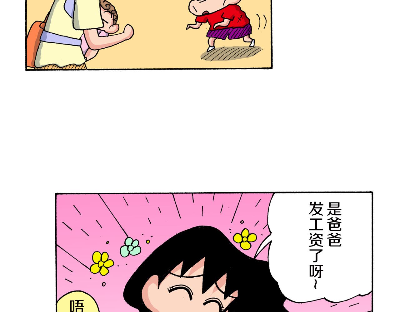 《新蜡笔小新（全彩色条漫）》第151话 第9页