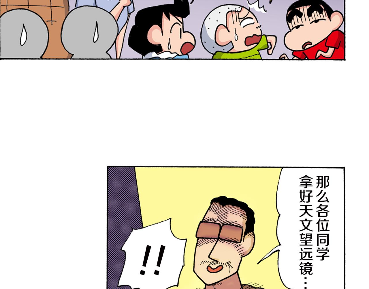 《新蜡笔小新（全彩色条漫）》第150话 第10页