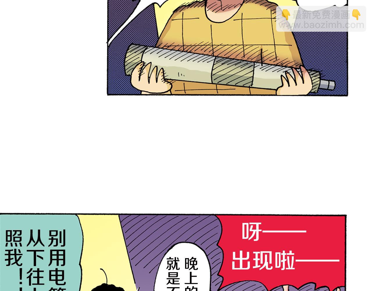 《新蜡笔小新（全彩色条漫）》第150话 第11页