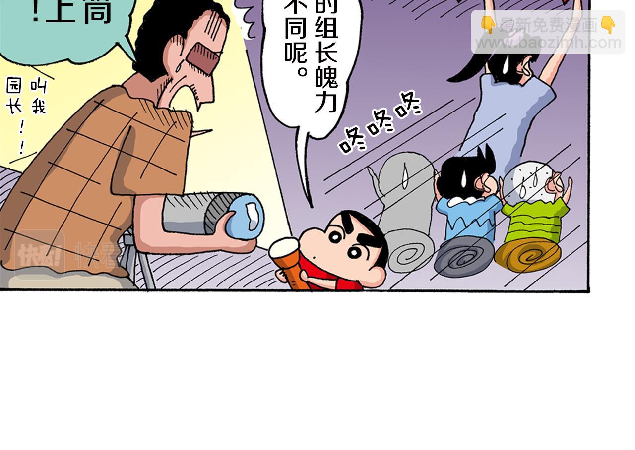《新蜡笔小新（全彩色条漫）》第150话 第12页
