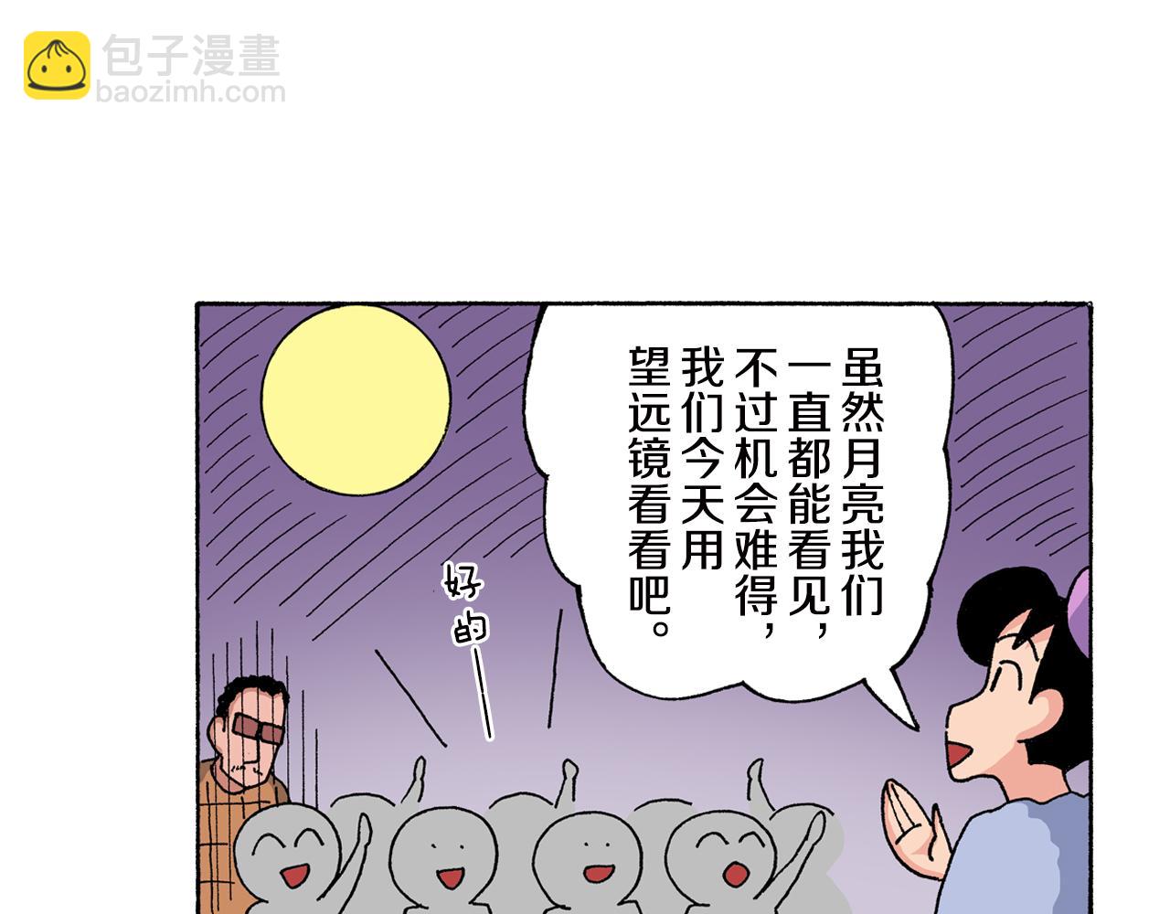 《新蜡笔小新（全彩色条漫）》第150话 第13页