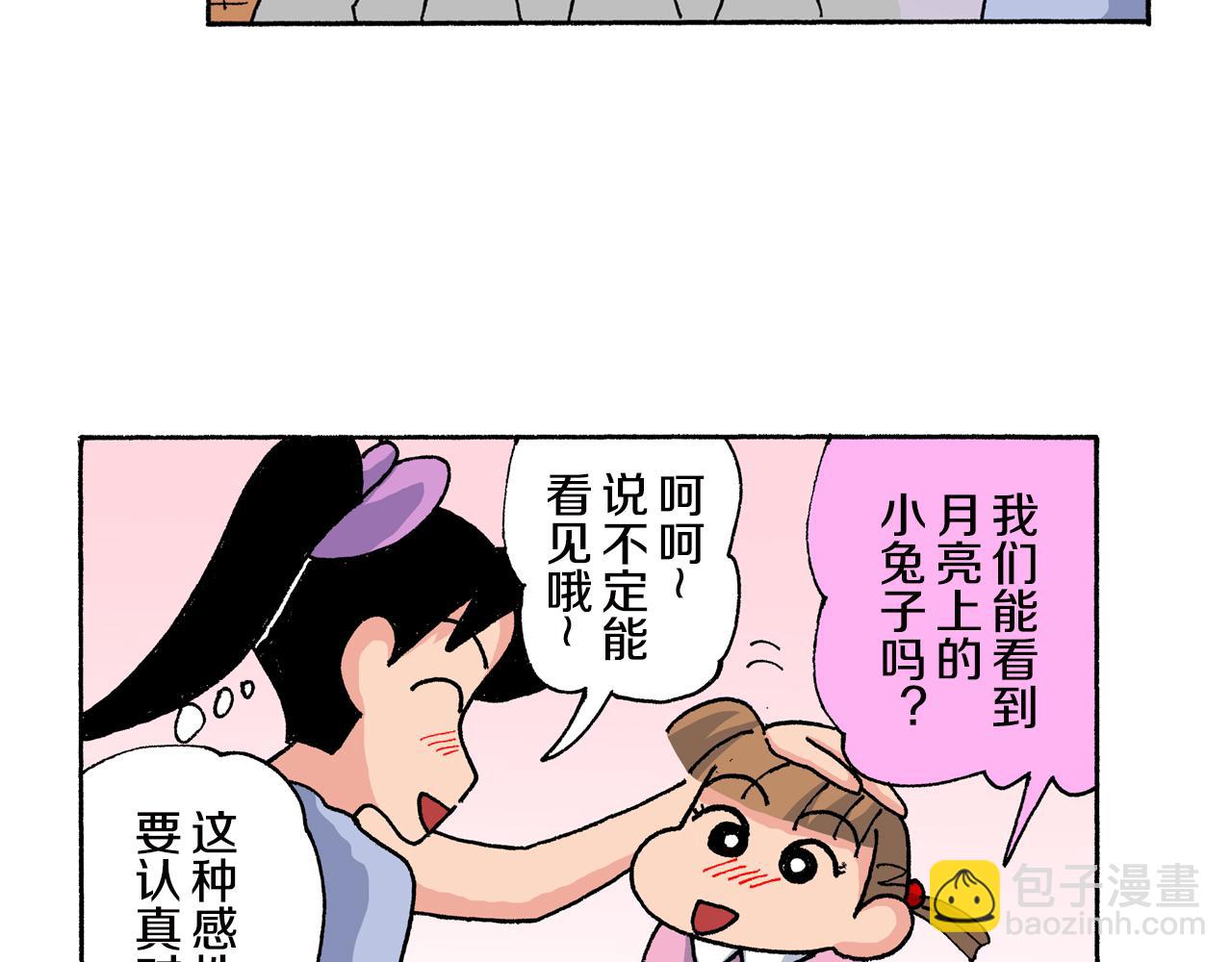 《新蜡笔小新（全彩色条漫）》第150话 第14页