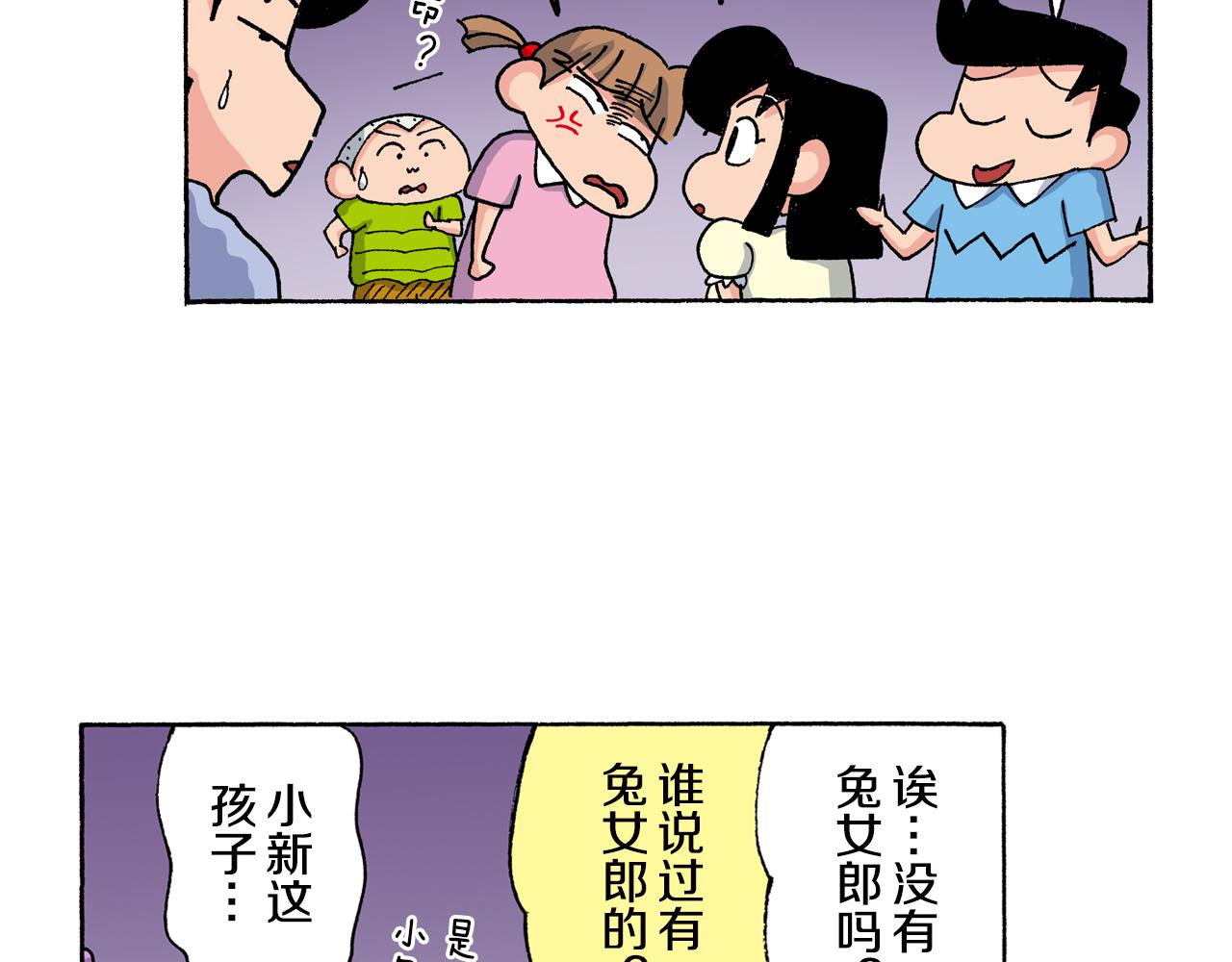 《新蜡笔小新（全彩色条漫）》第150话 第16页