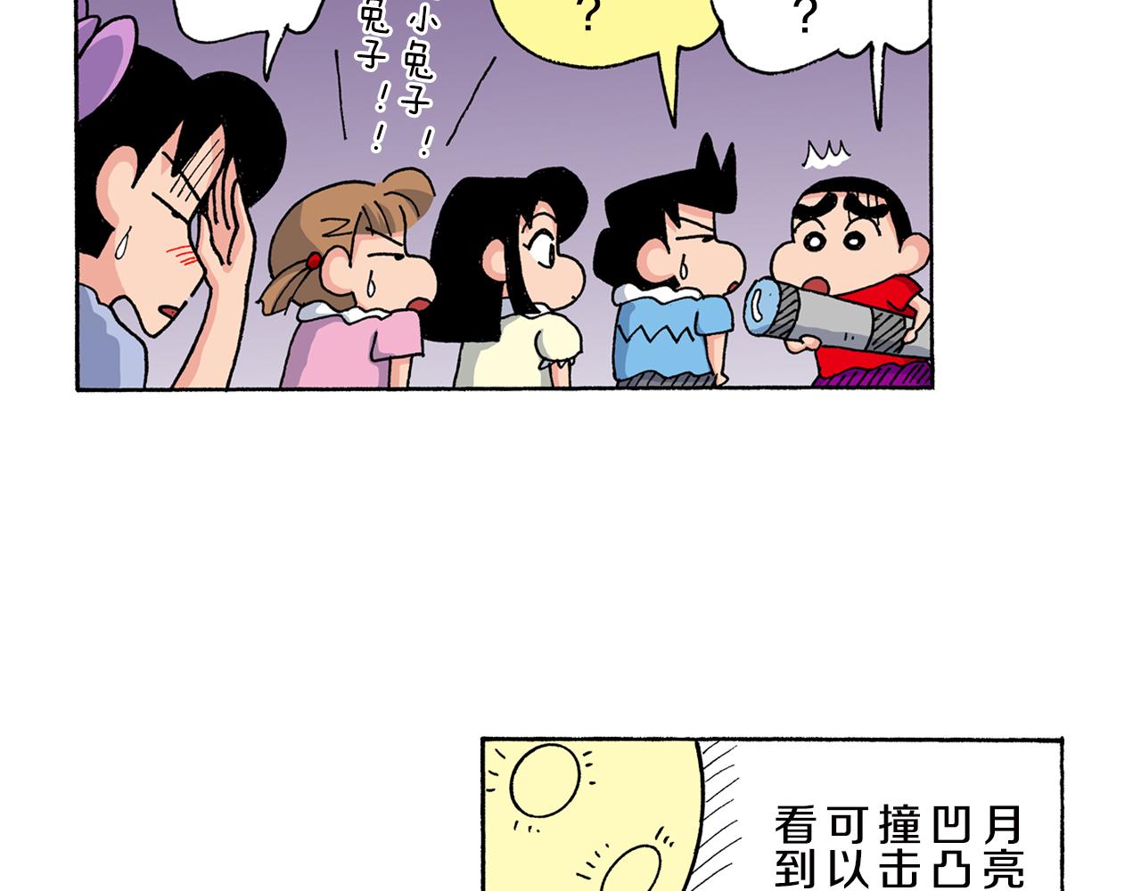 《新蜡笔小新（全彩色条漫）》第150话 第17页