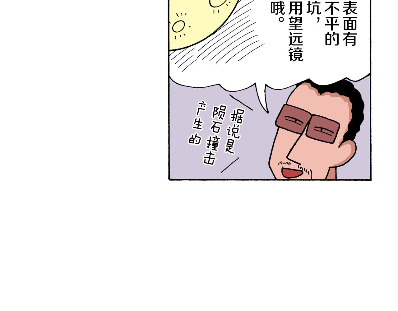 《新蜡笔小新（全彩色条漫）》第150话 第18页