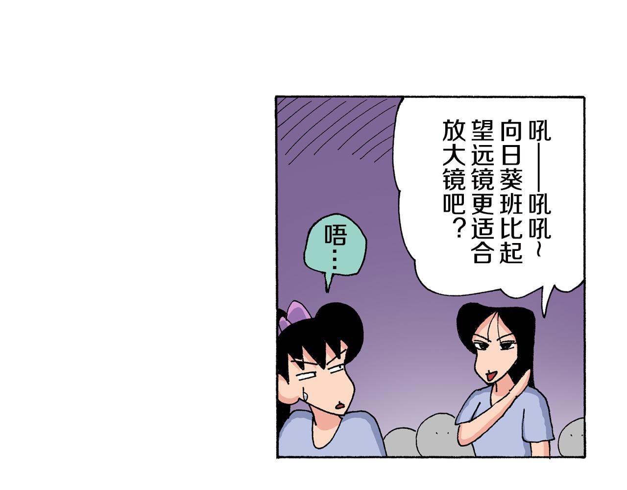 《新蜡笔小新（全彩色条漫）》第150话 第20页