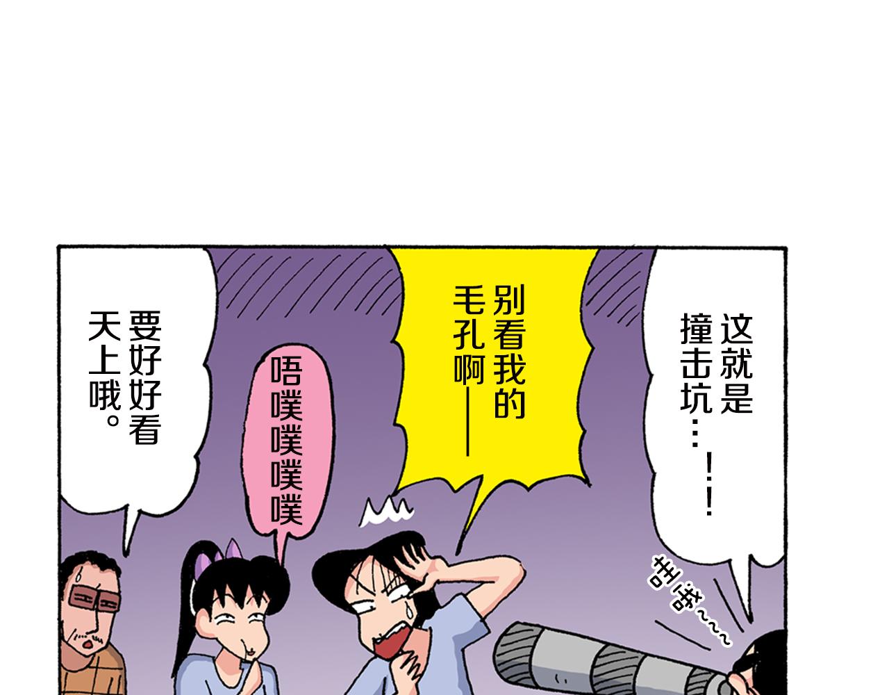 《新蜡笔小新（全彩色条漫）》第150话 第21页