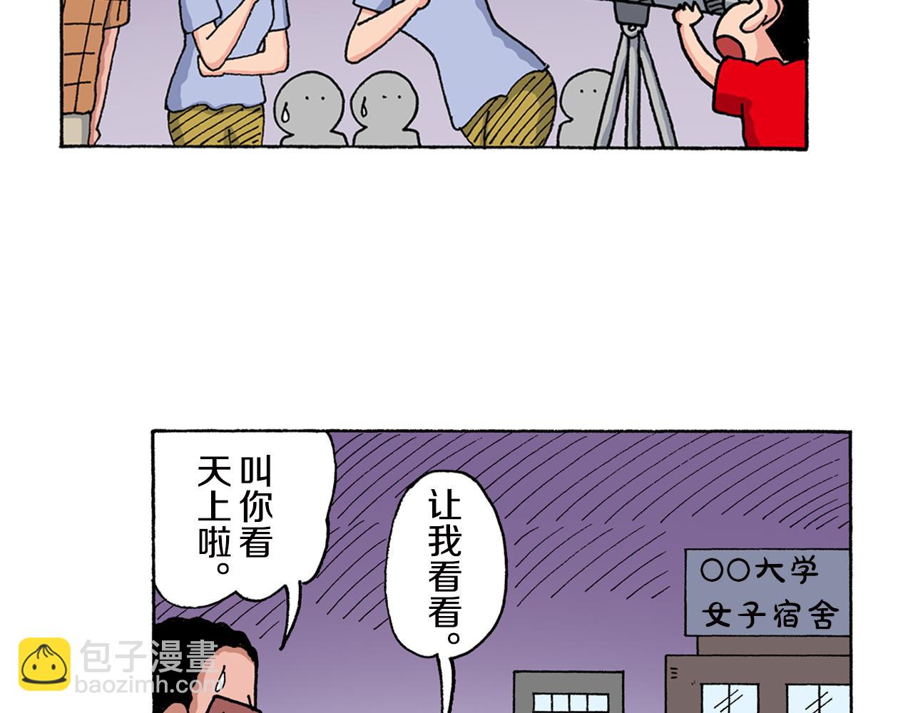 《新蜡笔小新（全彩色条漫）》第150话 第22页