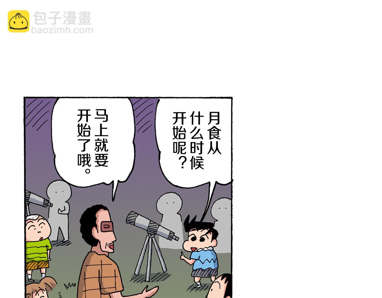 《新蜡笔小新（全彩色条漫）》第150话 第24页