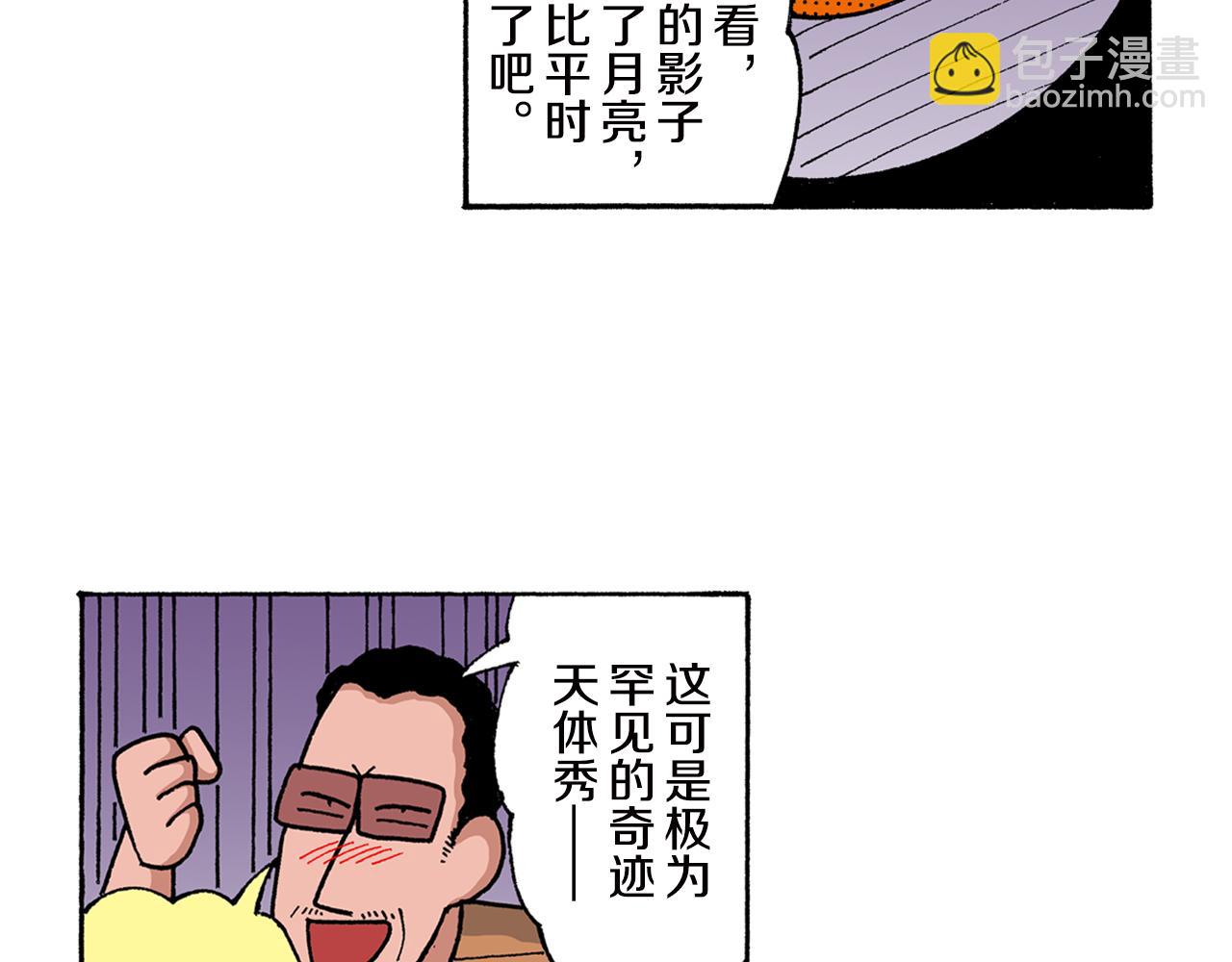 《新蜡笔小新（全彩色条漫）》第150话 第26页