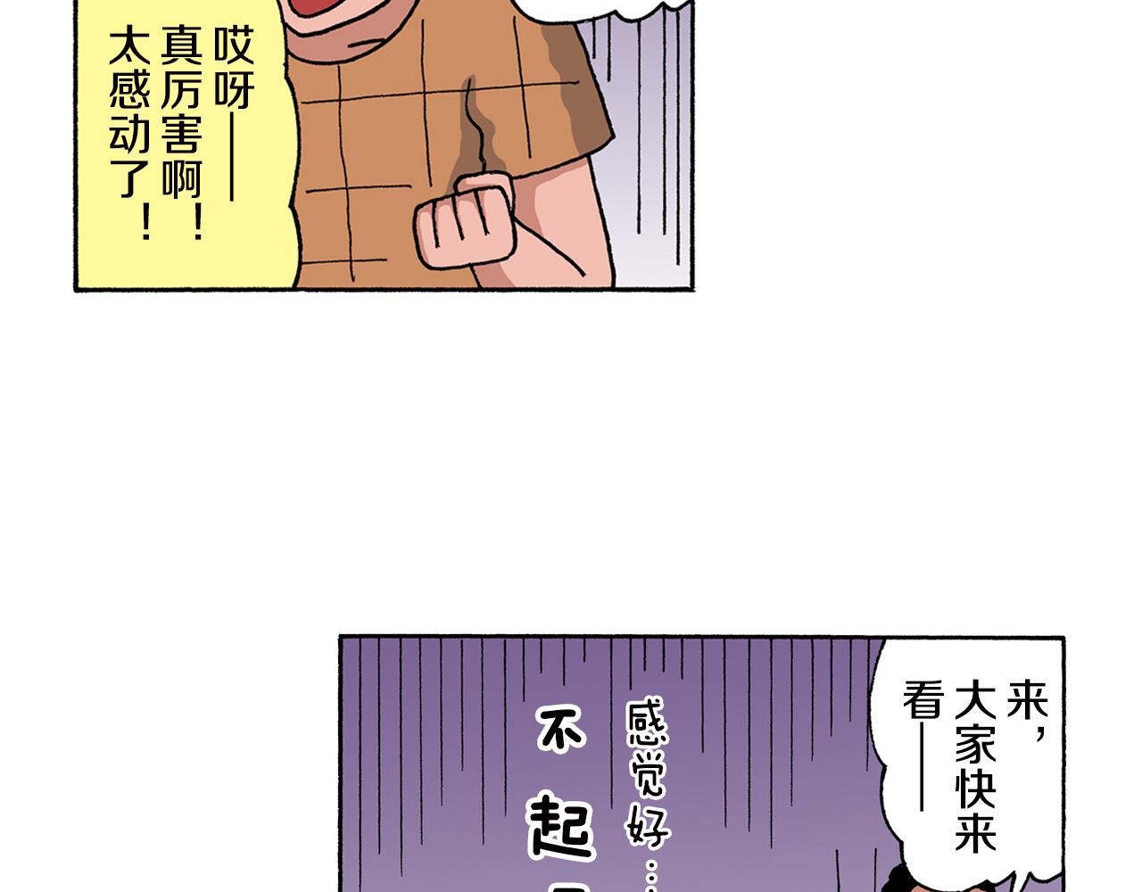 《新蜡笔小新（全彩色条漫）》第150话 第27页