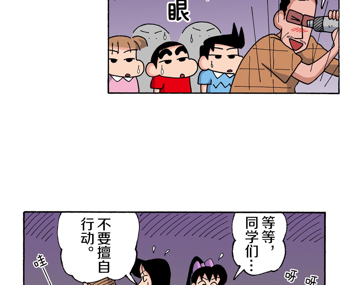 《新蜡笔小新（全彩色条漫）》第150话 第28页