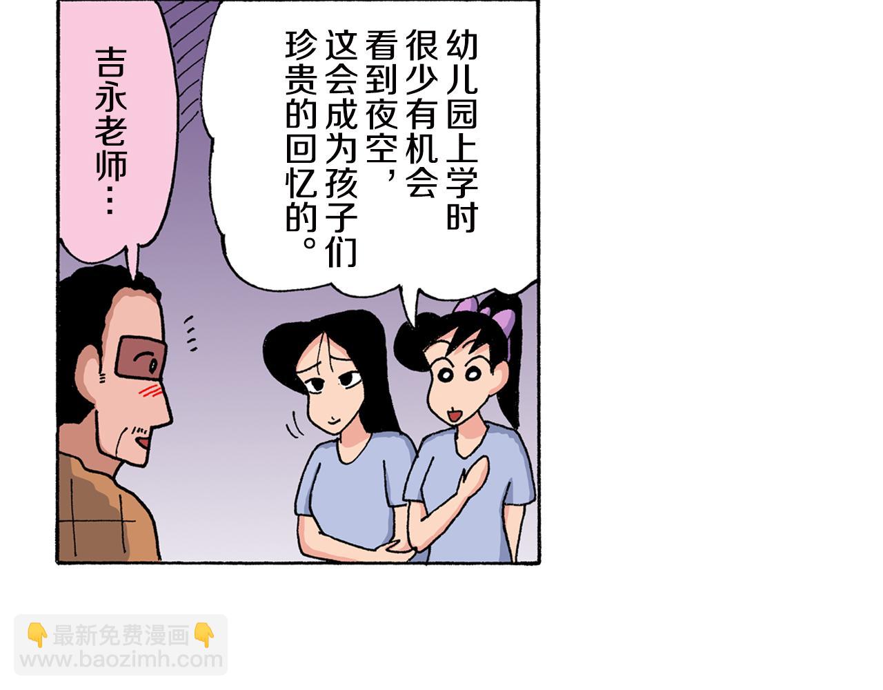 《新蜡笔小新（全彩色条漫）》第150话 第31页