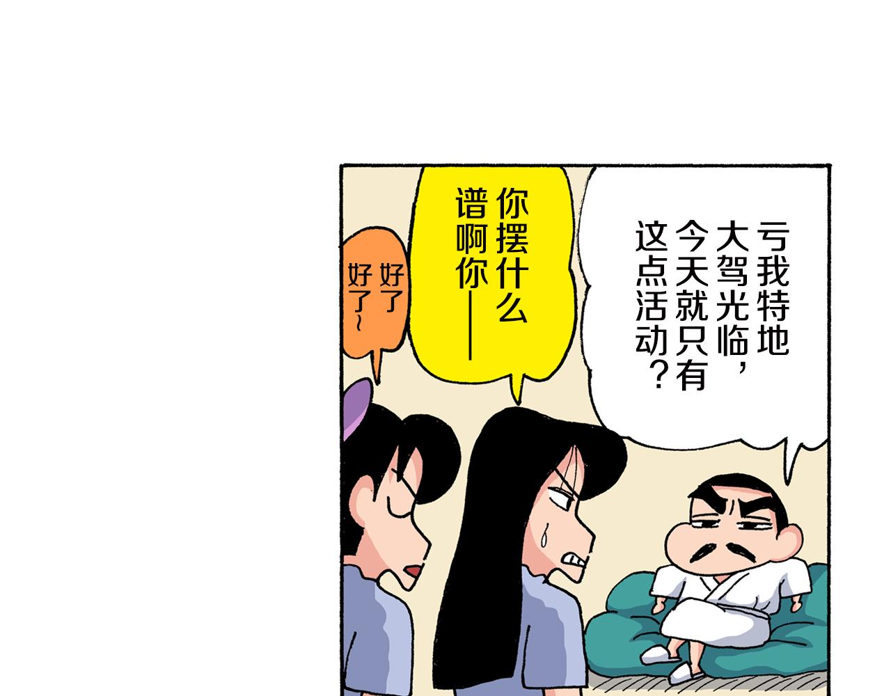 《新蜡笔小新（全彩色条漫）》第150话 第32页
