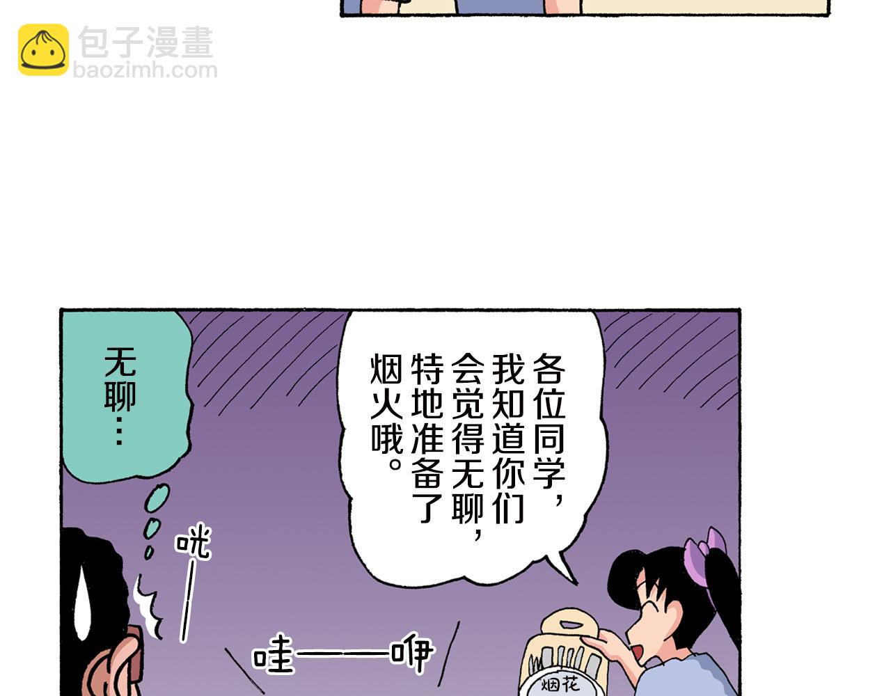 《新蜡笔小新（全彩色条漫）》第150话 第33页