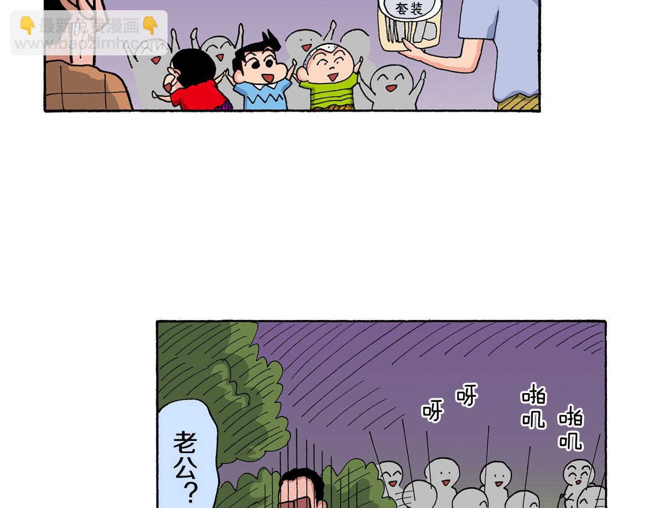 《新蜡笔小新（全彩色条漫）》第150话 第34页