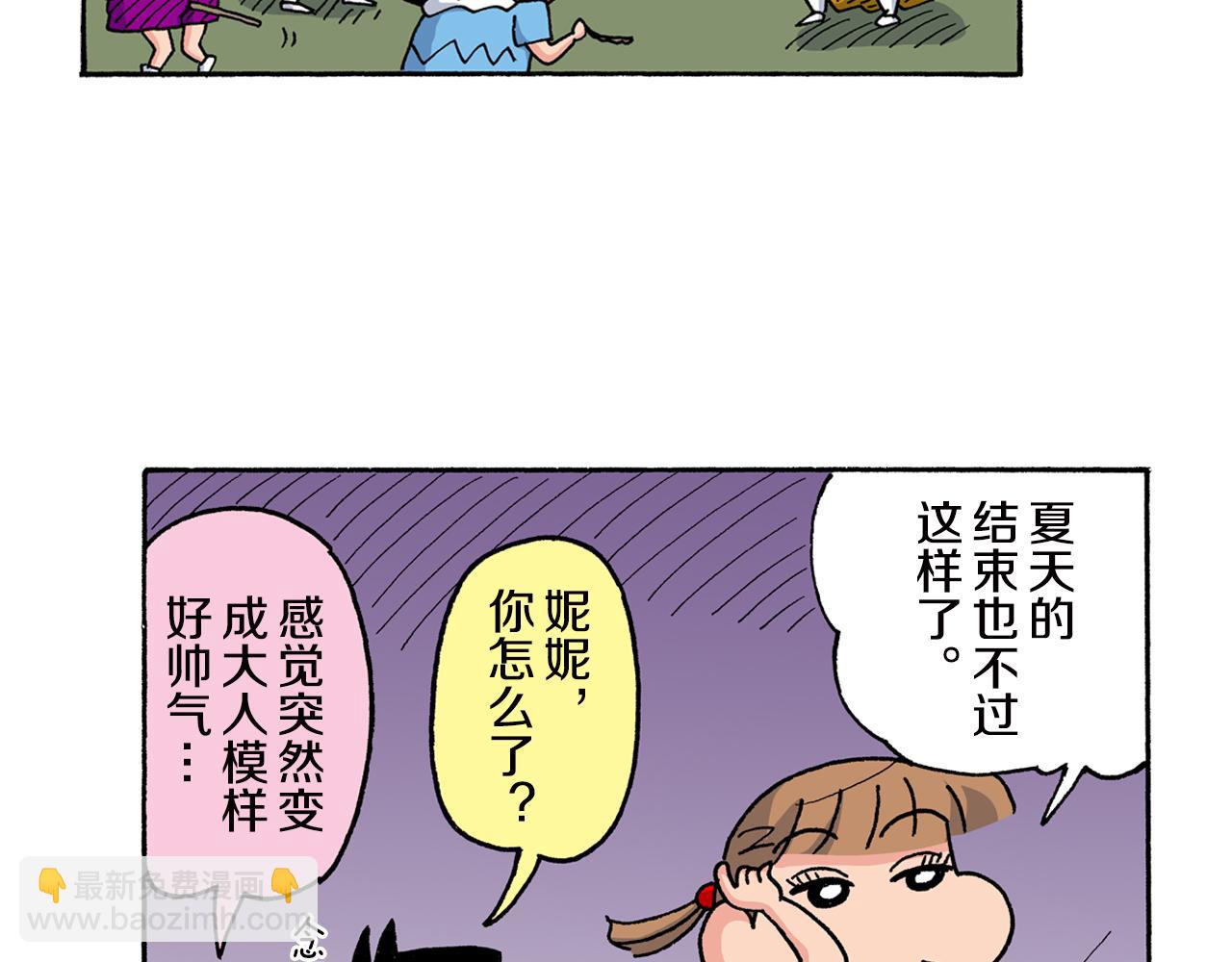 《新蜡笔小新（全彩色条漫）》第150话 第37页