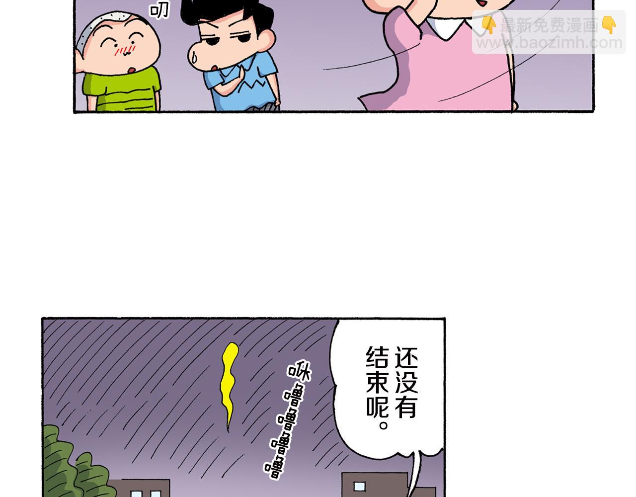 《新蜡笔小新（全彩色条漫）》第150话 第38页