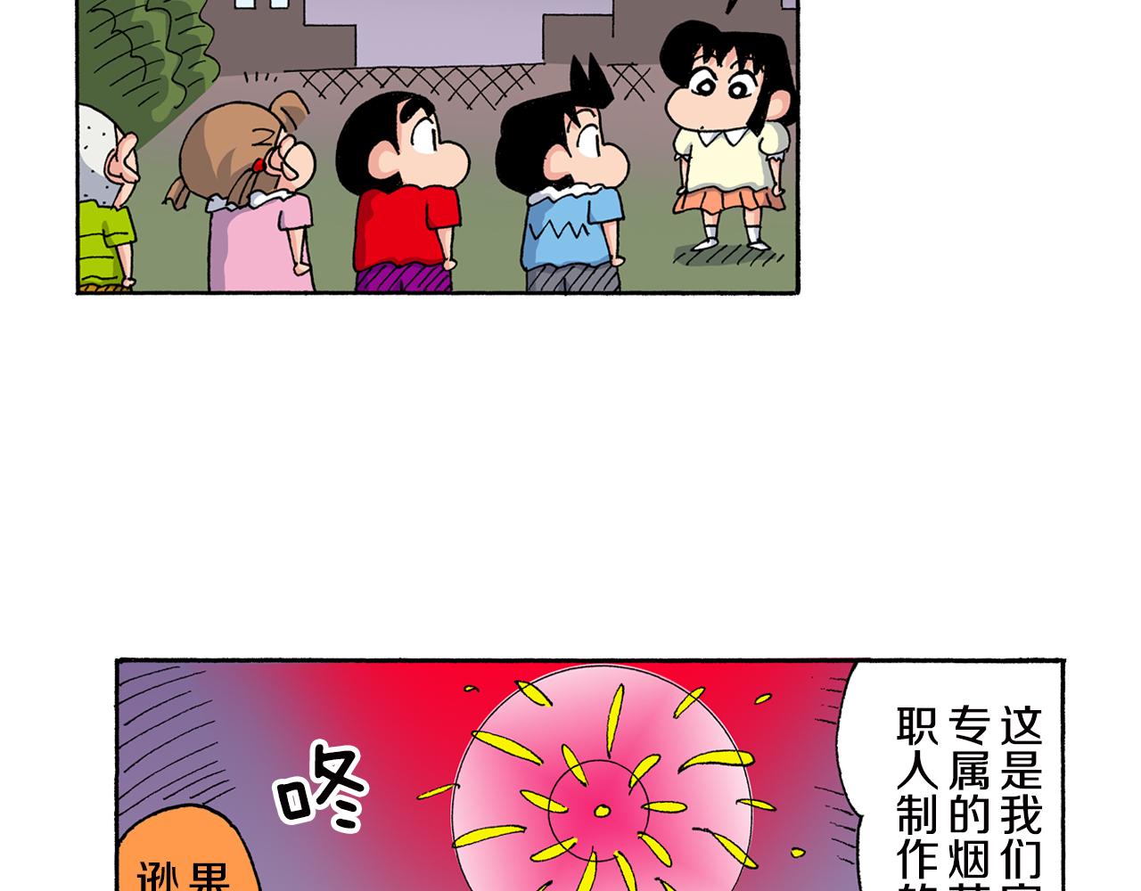 《新蜡笔小新（全彩色条漫）》第150话 第39页