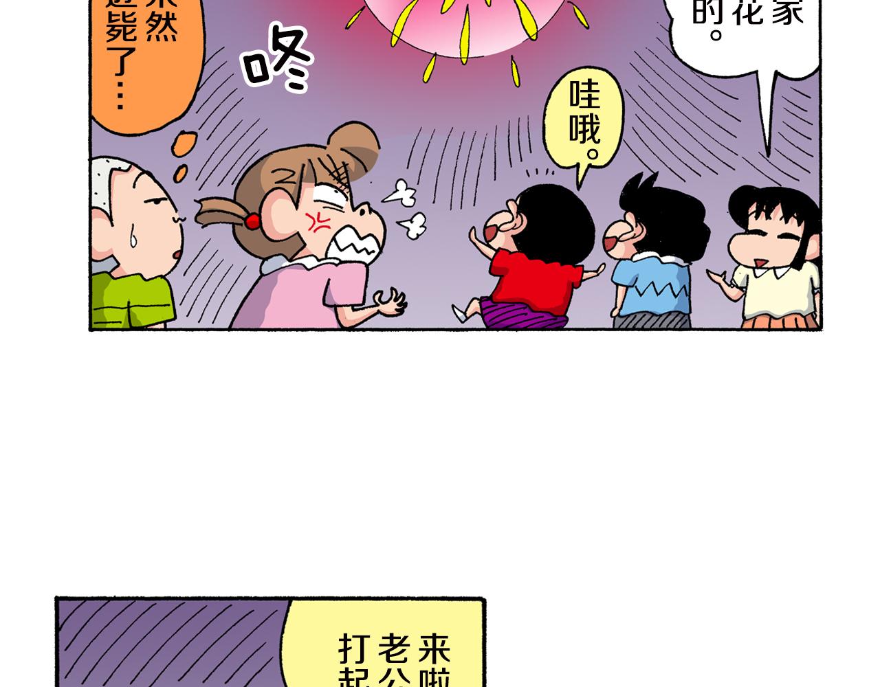 《新蜡笔小新（全彩色条漫）》第150话 第40页