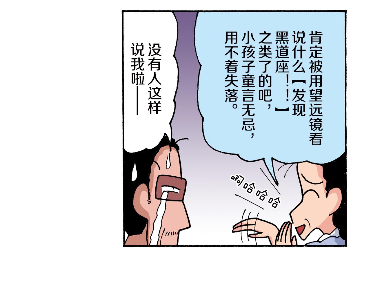 《新蜡笔小新（全彩色条漫）》第150话 第42页