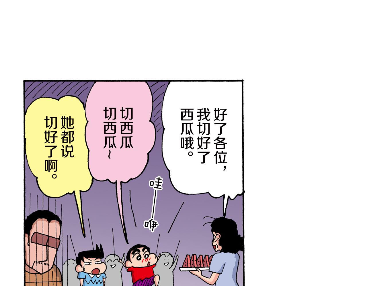 《新蜡笔小新（全彩色条漫）》第150话 第43页