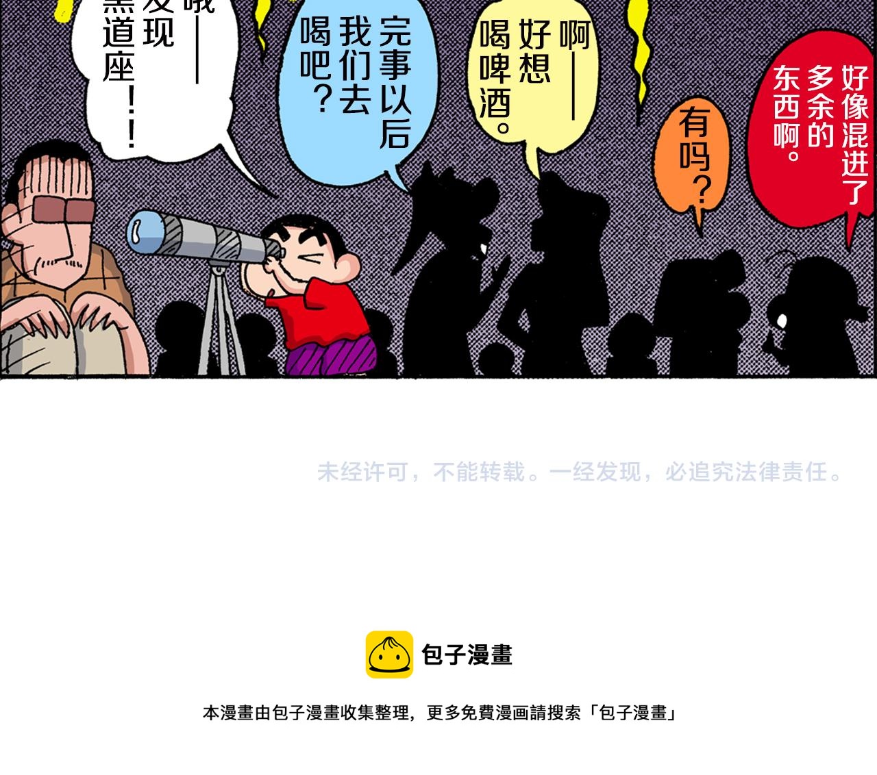 《新蜡笔小新（全彩色条漫）》第150话 第46页